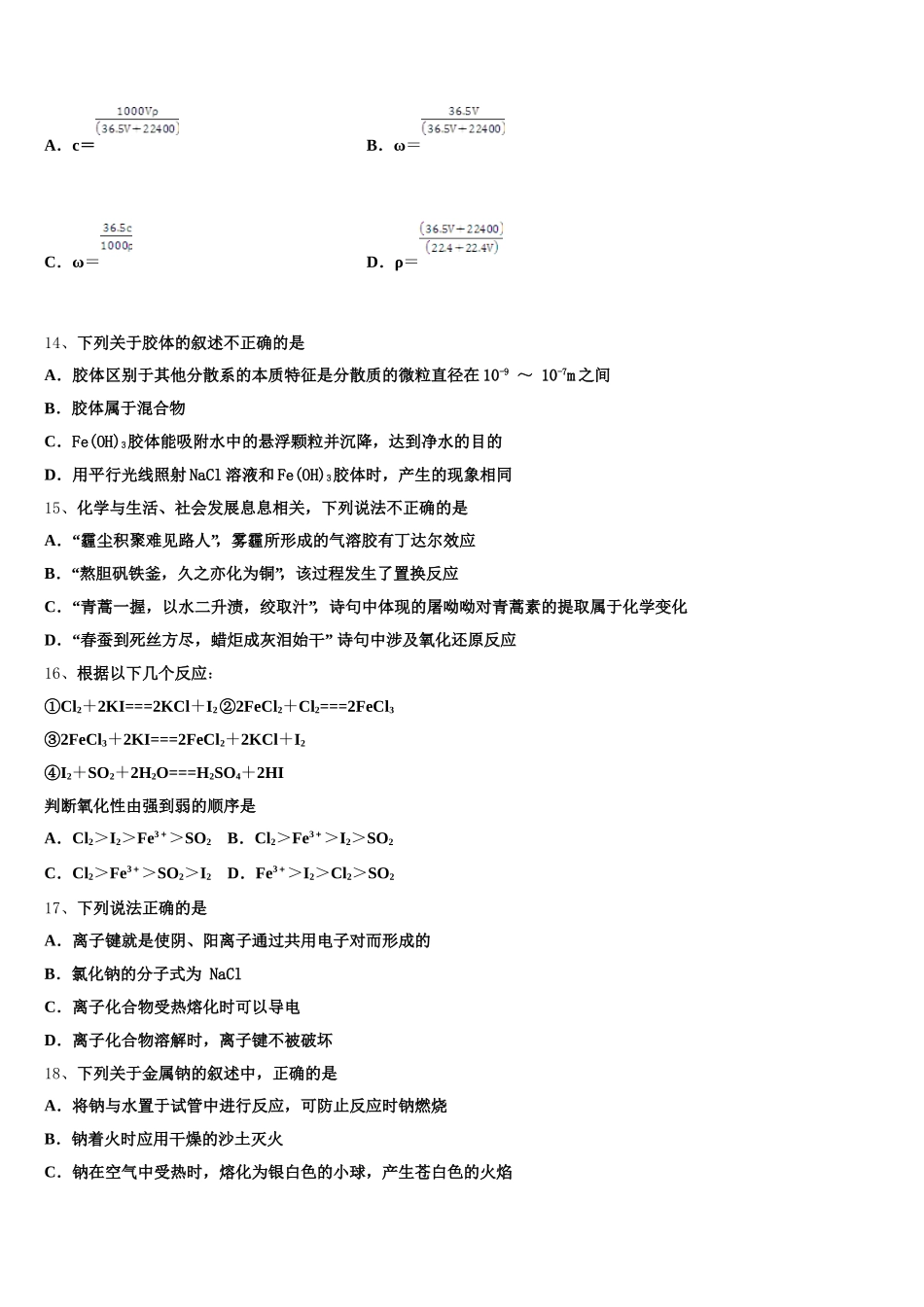 2026届海南省昌江县矿区中学化学高一上期中质量检测模拟试题含解析_第3页
