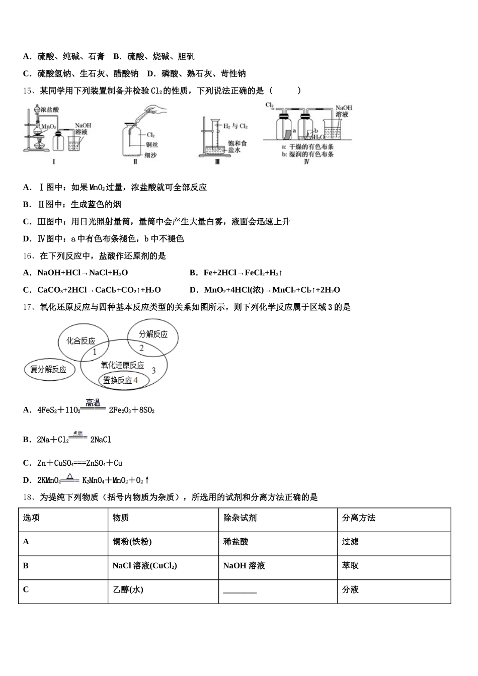 海南省八校联盟2025年化学高一第一学期期中质量检测模拟试题含解析_第3页