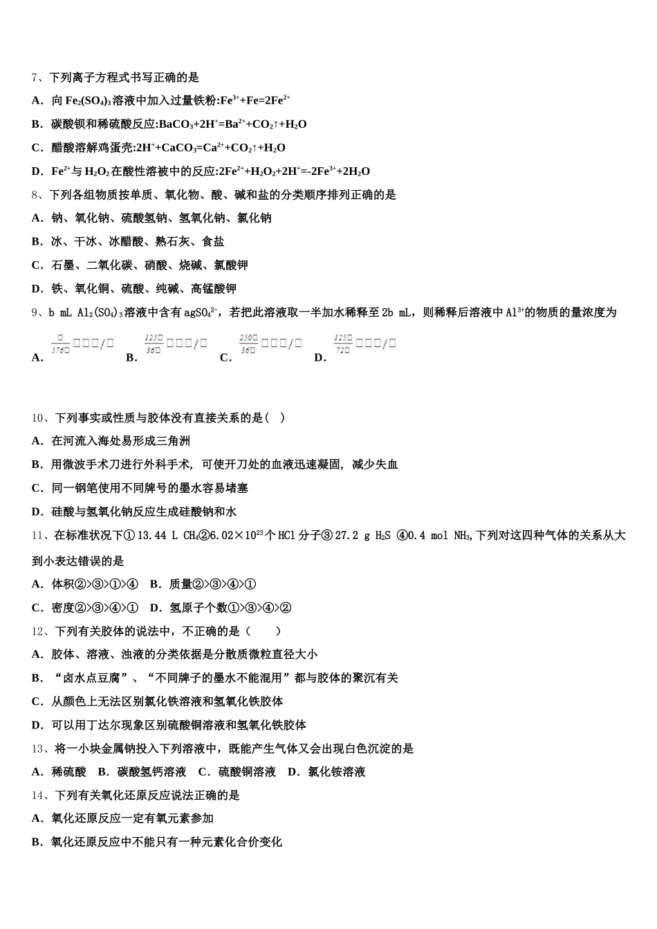 海南省儋州市正大阳光中学2025-2026学年高一上化学期中考试试题含解析_第2页