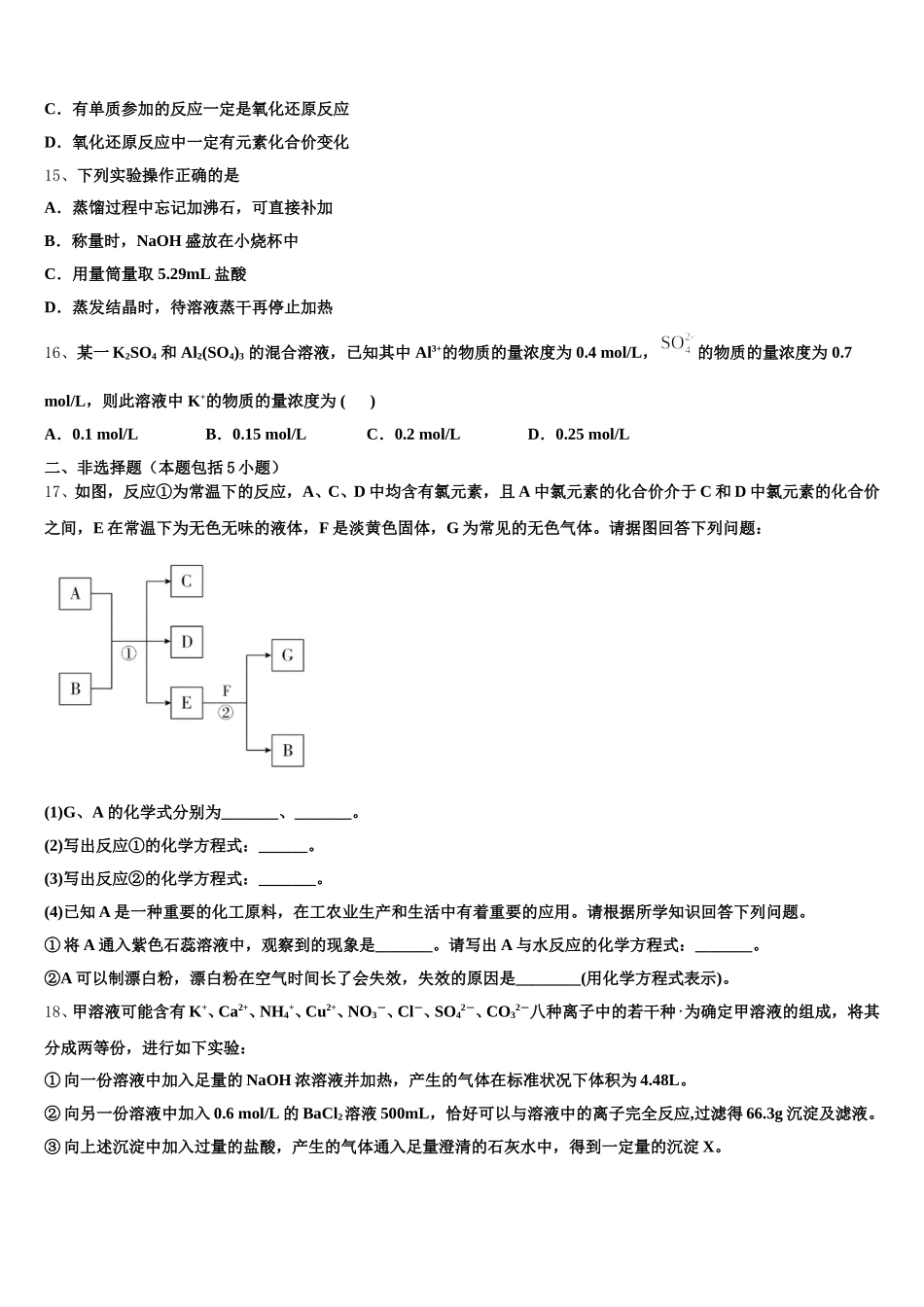 海南省儋州市正大阳光中学2025-2026学年高一上化学期中考试试题含解析_第3页