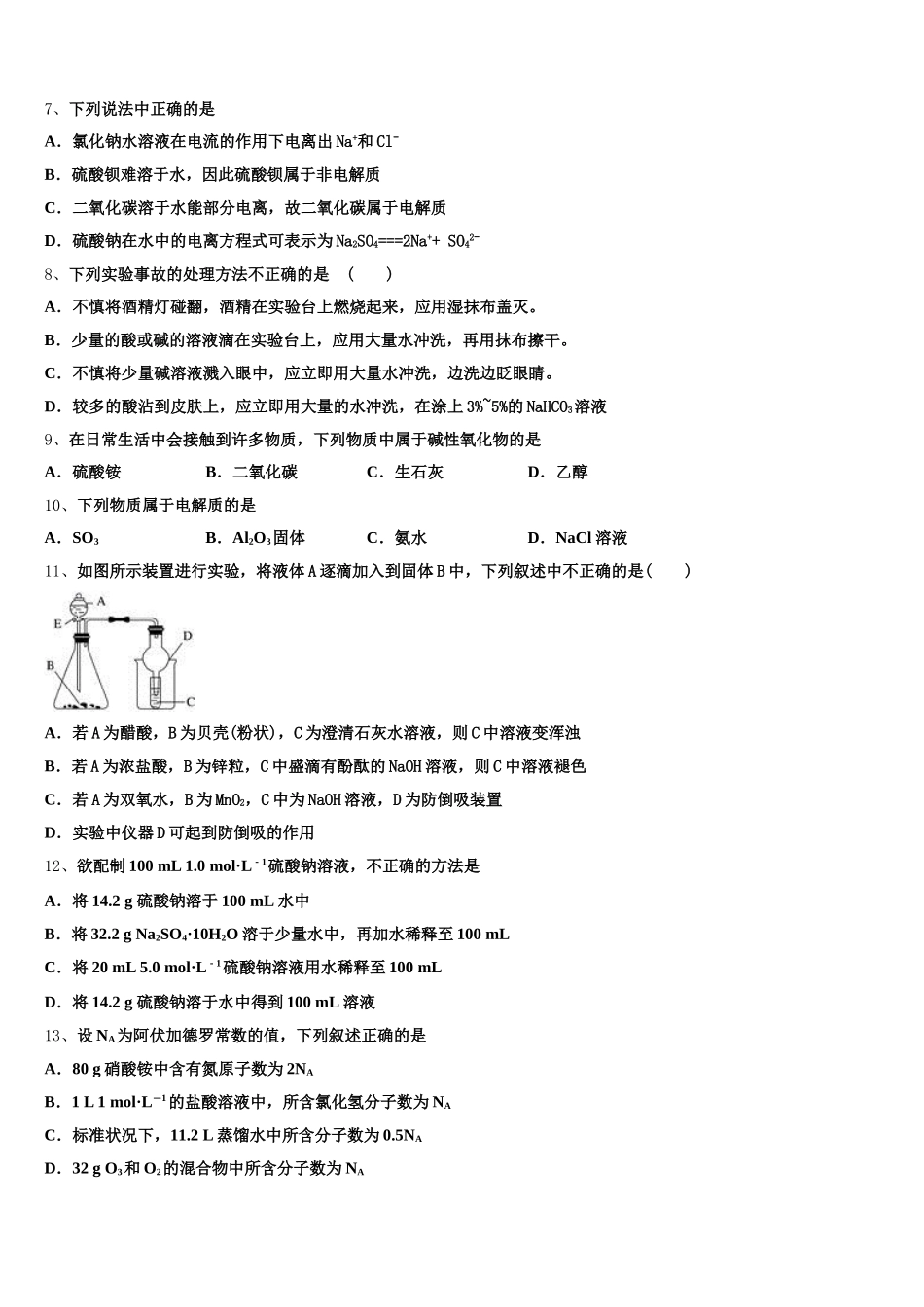 2025-2026学年海南省白沙中学化学高一上期中质量跟踪监视试题含解析_第2页
