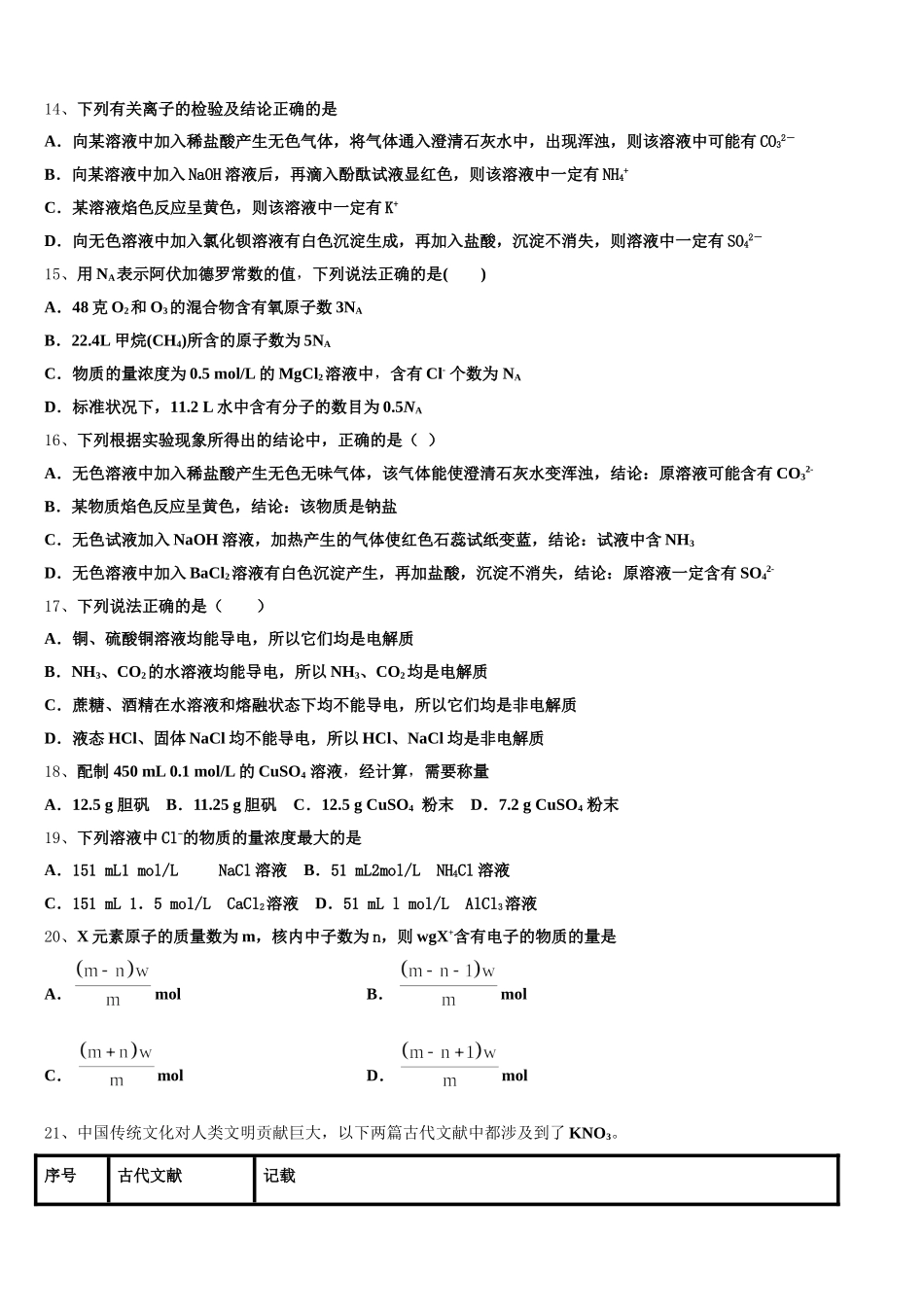 2025-2026学年海南省白沙中学化学高一上期中质量跟踪监视试题含解析_第3页