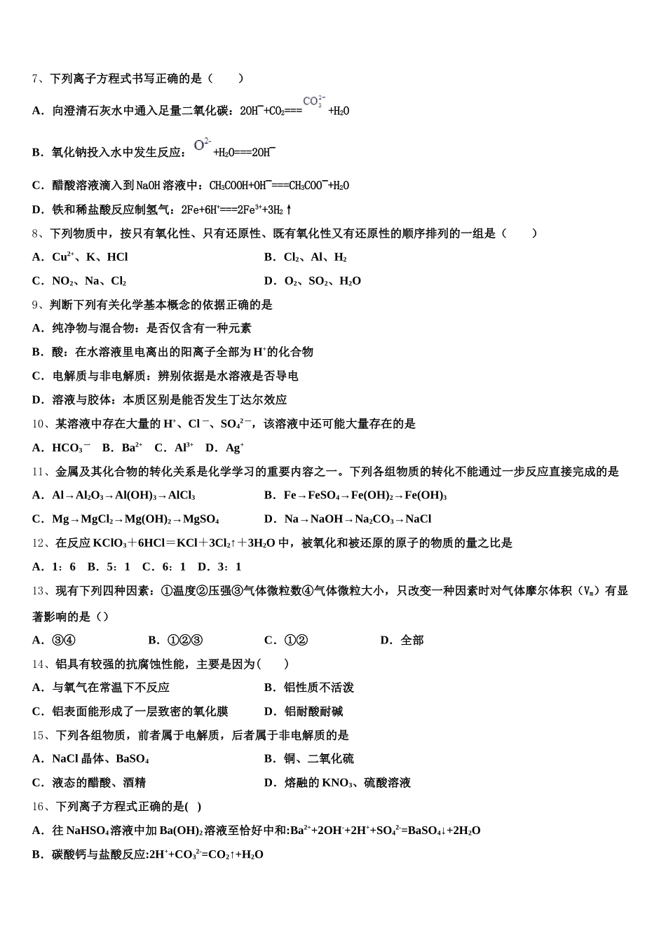 海南市重点中学2026届化学高一第一学期期中考试试题含解析_第2页