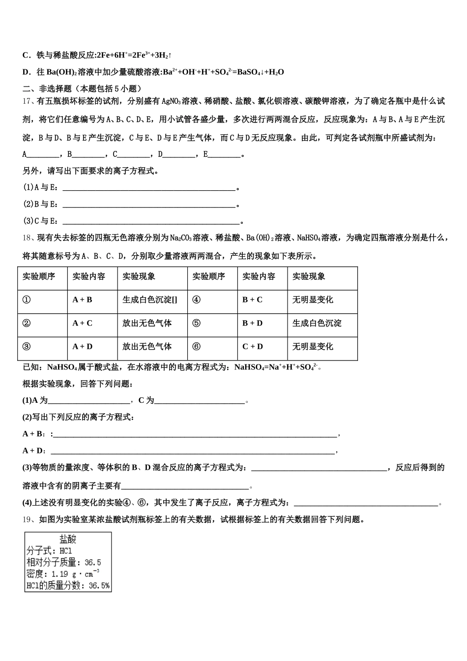 海南市重点中学2026届化学高一第一学期期中考试试题含解析_第3页