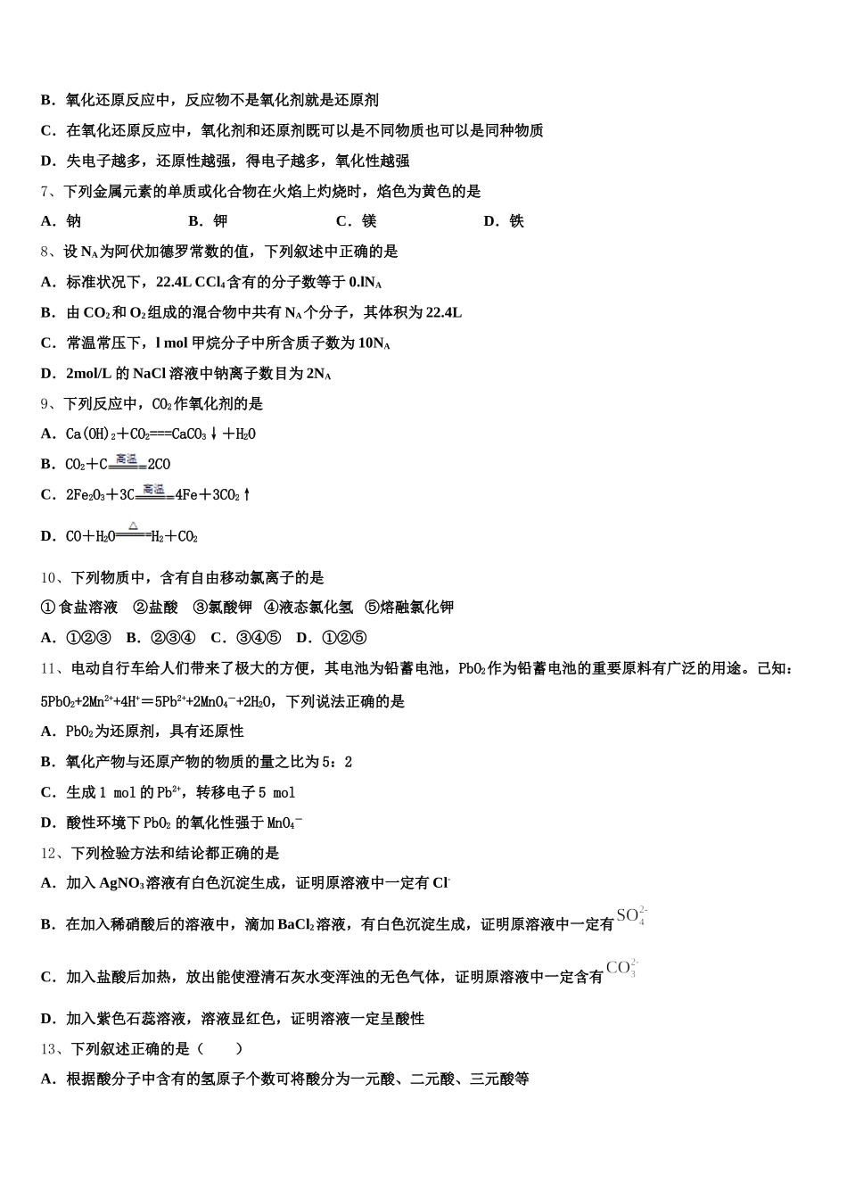 2025年海南市重点中学高一上化学期中学业质量监测模拟试题含解析_第2页