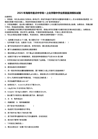 2025年海南市重点中学高一上化学期中学业质量监测模拟试题含解析