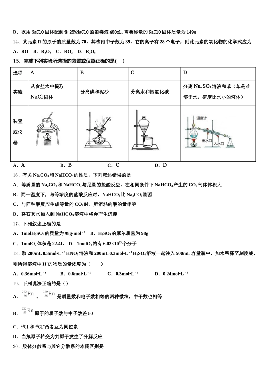 2025-2026学年江苏省苏州市第五中学化学高一第一学期期中教学质量检测试题含解析_第3页