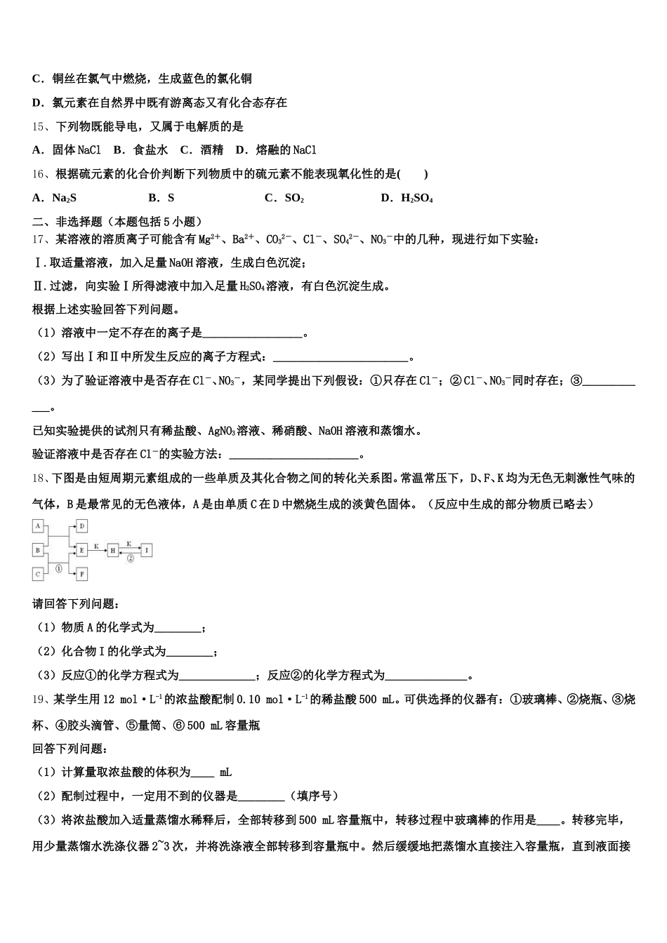 海南省东方市2025年高一上化学期中监测模拟试题含解析_第3页