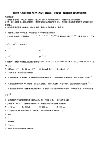 海南省五指山中学2025-2026学年高一化学第一学期期中达标检测试题含解析