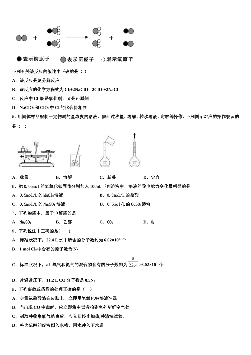海南省儋州市八一中学2025-2026学年高一化学第一学期期中监测试题含解析_第2页