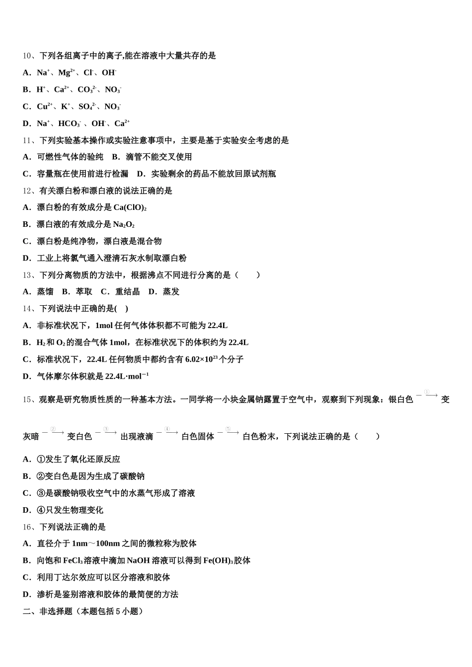 海南省儋州市八一中学2025-2026学年高一化学第一学期期中监测试题含解析_第3页