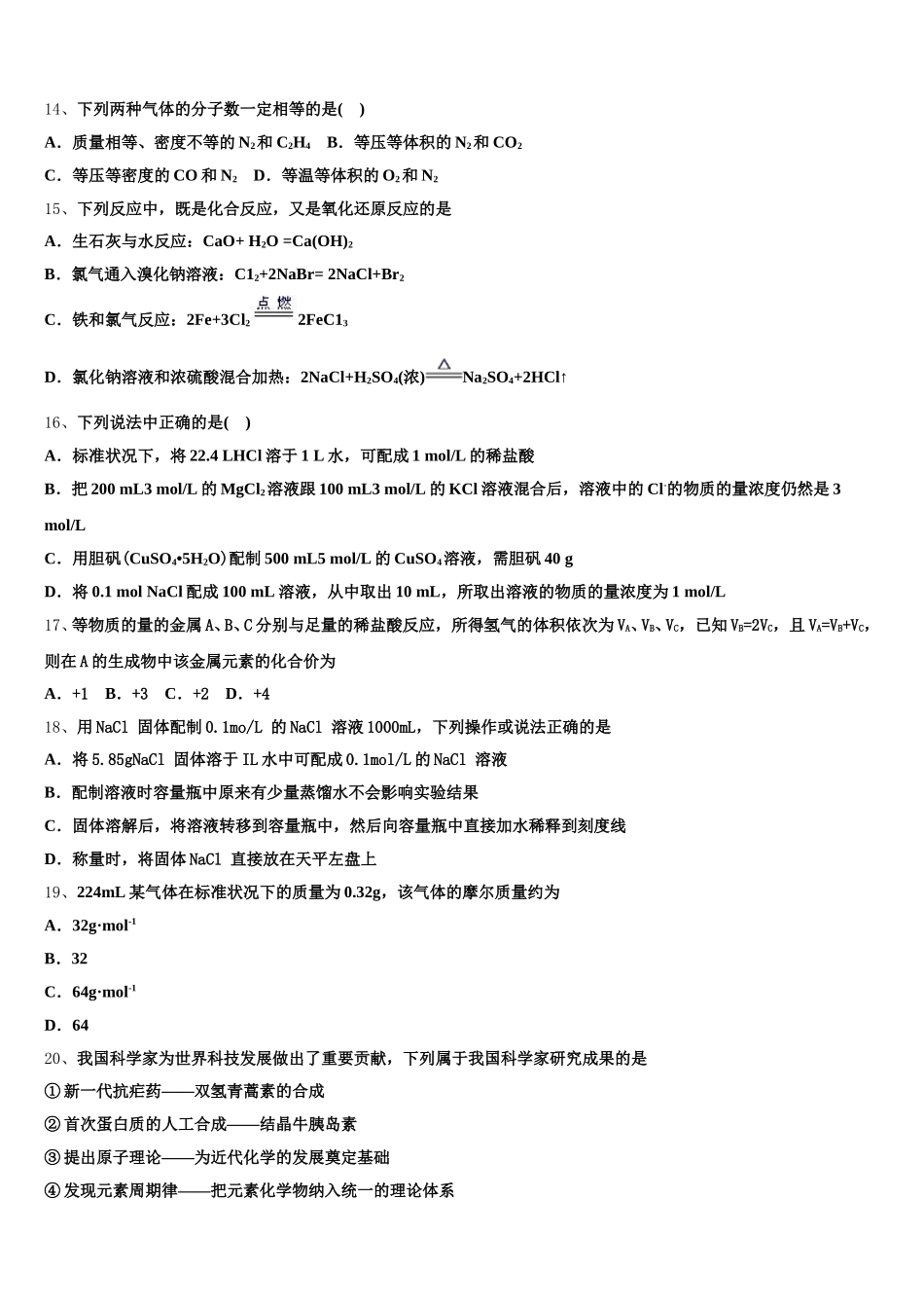 2025年海南省儋州第一中学高一上化学期中达标测试试题含解析_第3页
