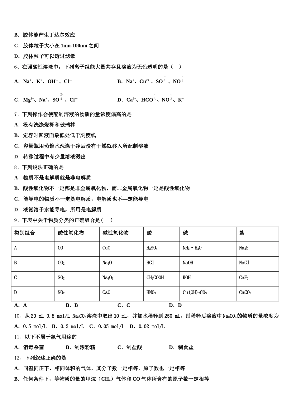 海南省海口市琼山中学2025年化学高一上期中监测试题含解析_第2页