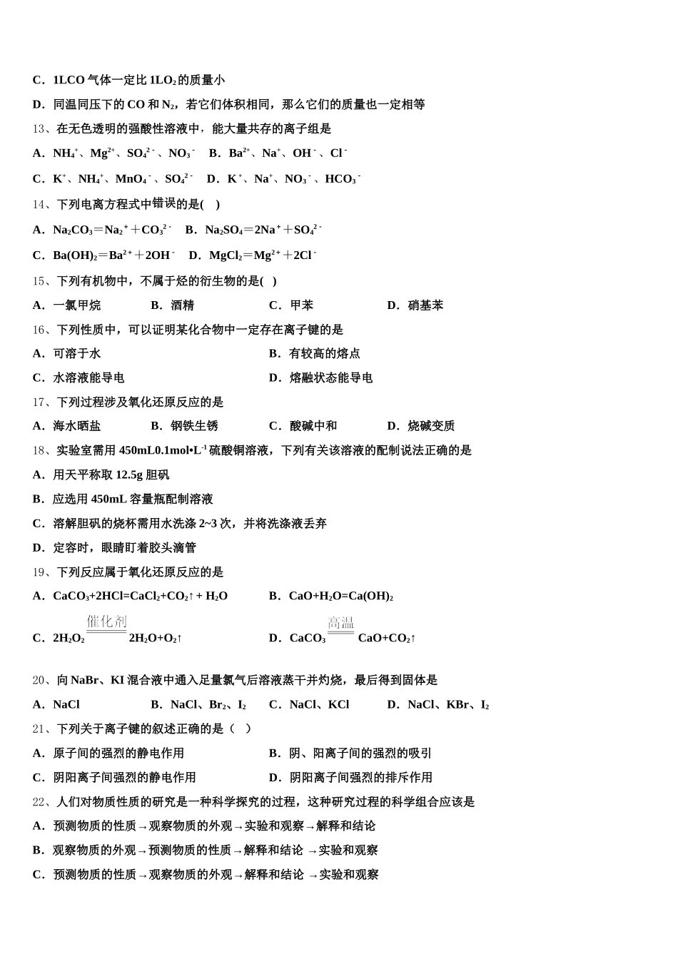 海南省海口市琼山中学2025年化学高一上期中监测试题含解析_第3页