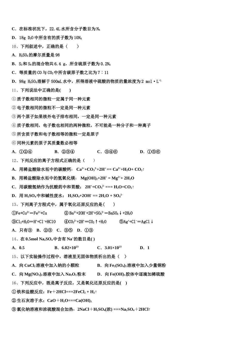 2026届青海省海南州高一上化学期中学业质量监测模拟试题含解析_第2页