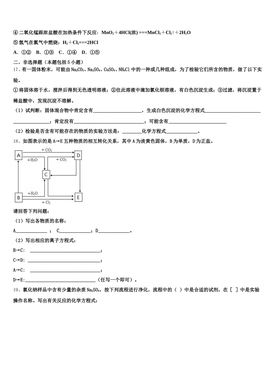 2026届青海省海南州高一上化学期中学业质量监测模拟试题含解析_第3页
