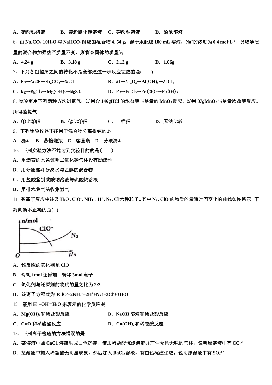 2026届海南省东方市民族中学化学高一第一学期期中统考试题含解析_第2页