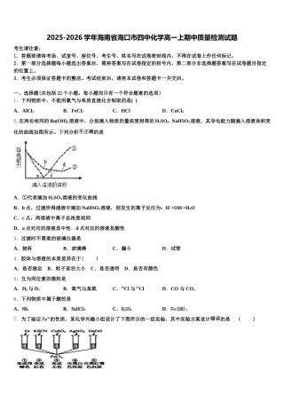 2025-2026学年海南省海口市四中化学高一上期中质量检测试题含解析