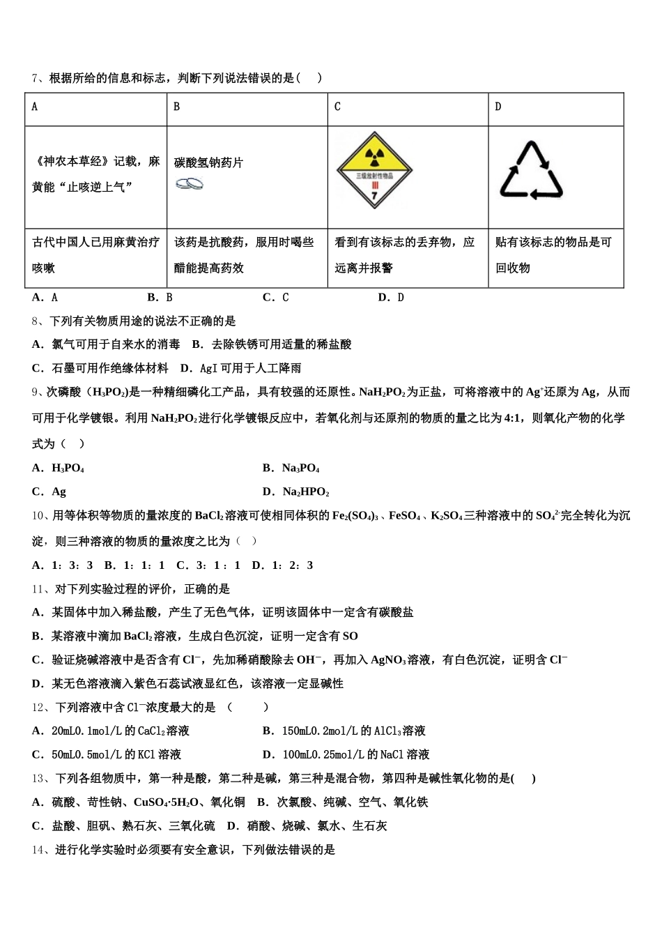 海南省文昌侨中2025年化学高一第一学期期中教学质量检测试题含解析_第2页