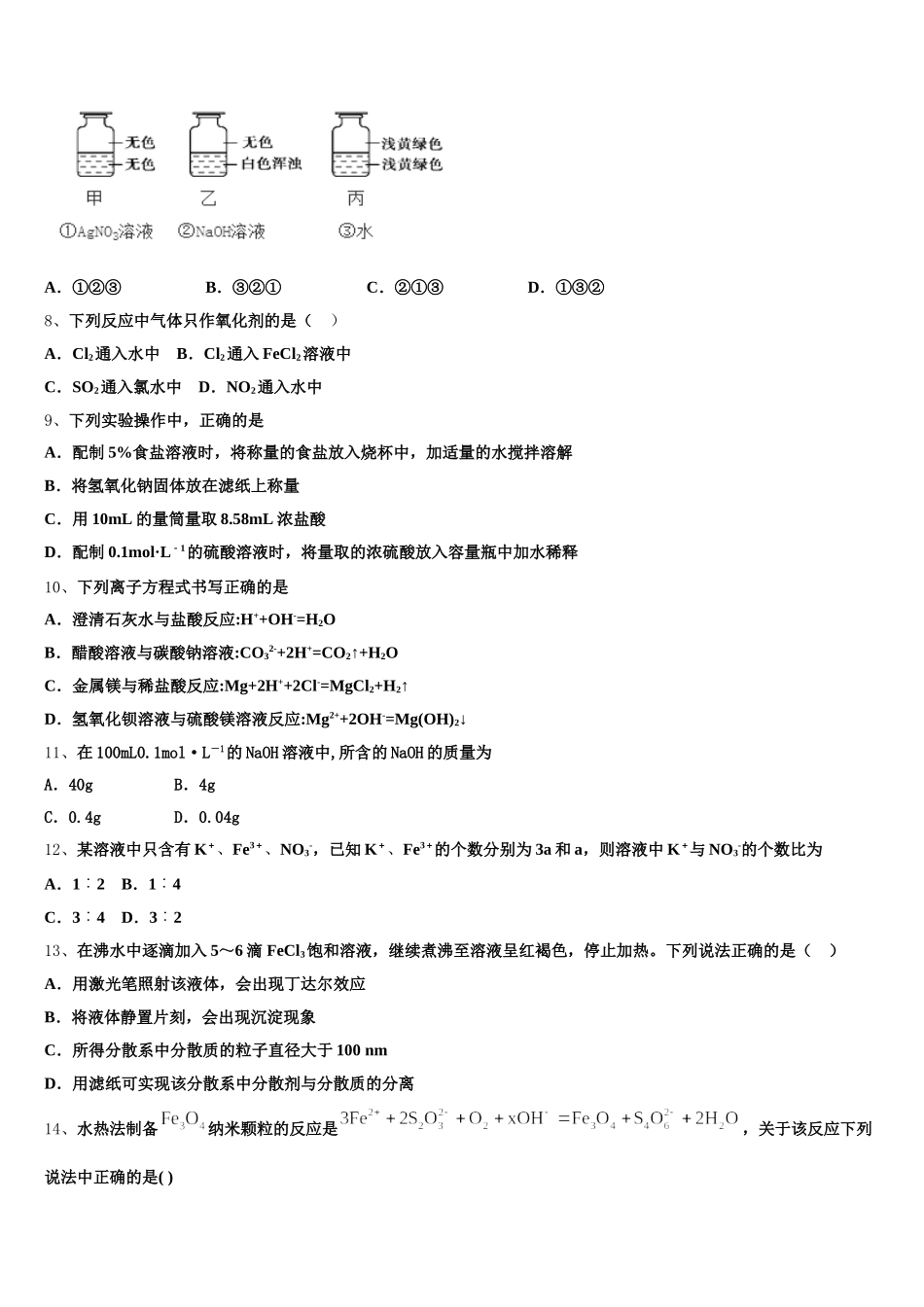 江苏省南京市江宁区2025-2026学年化学高一第一学期期中检测模拟试题含解析_第2页