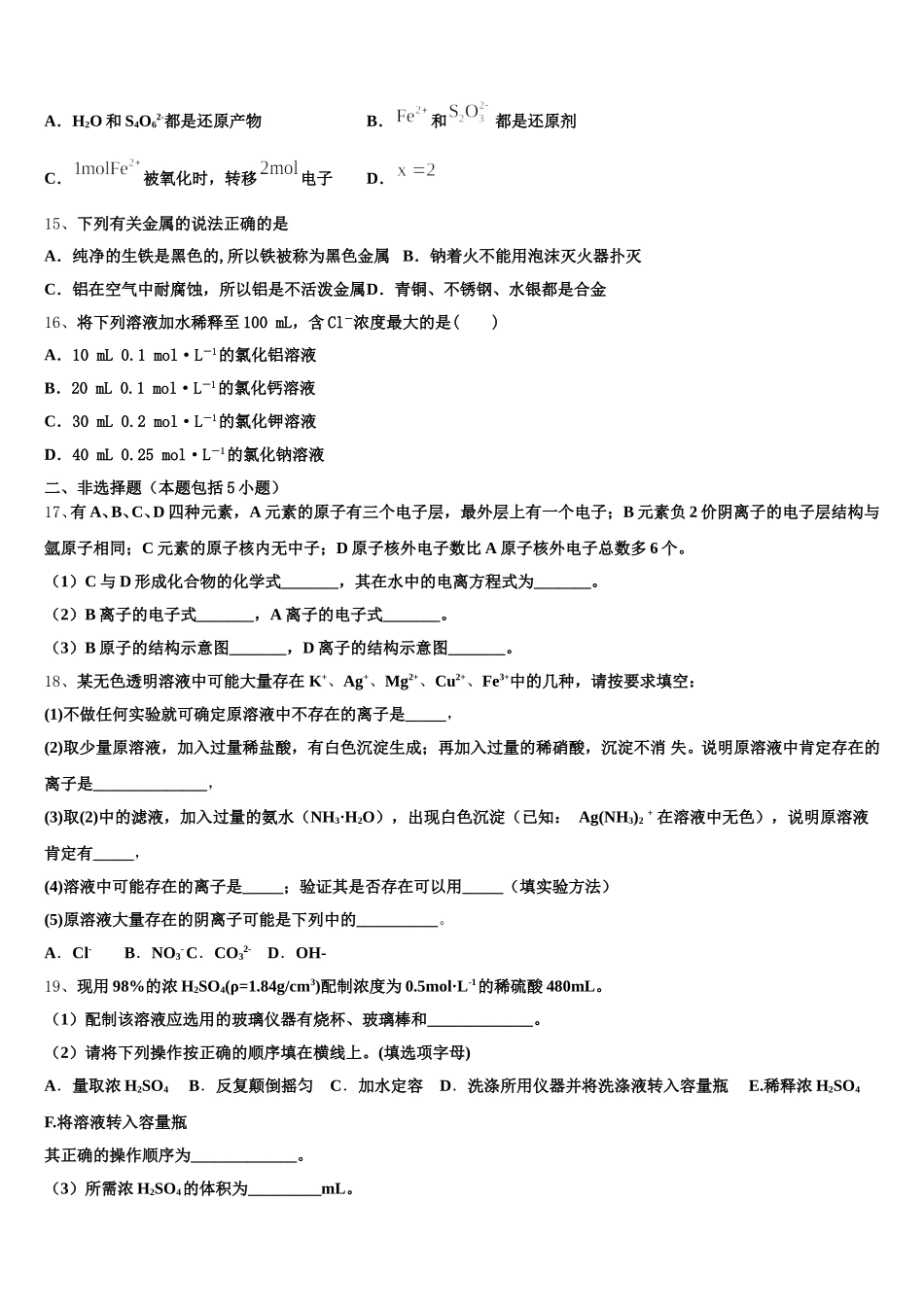 江苏省南京市江宁区2025-2026学年化学高一第一学期期中检测模拟试题含解析_第3页