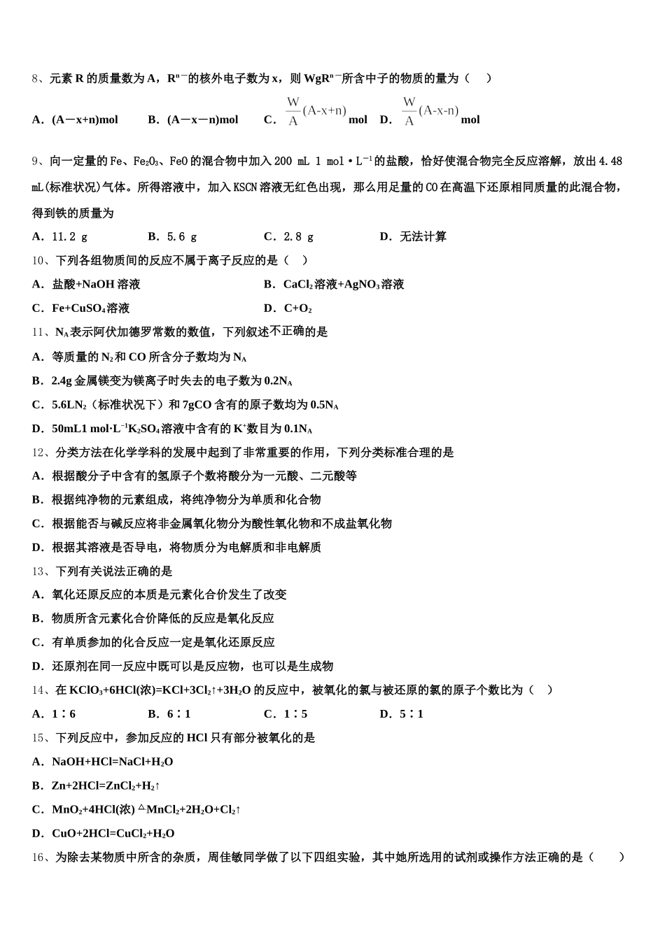 2025年海南省海口市华侨中学化学高一第一学期期中教学质量检测试题含解析_第2页