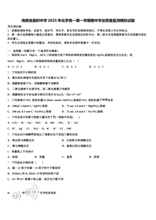 海南省嘉积中学2025年化学高一第一学期期中学业质量监测模拟试题含解析