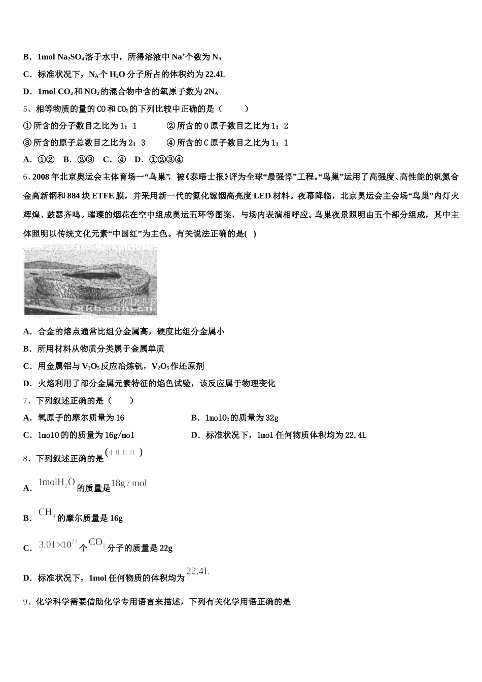 2025年海南省儋州市八一中学高一上化学期中达标检测试题含解析_第2页