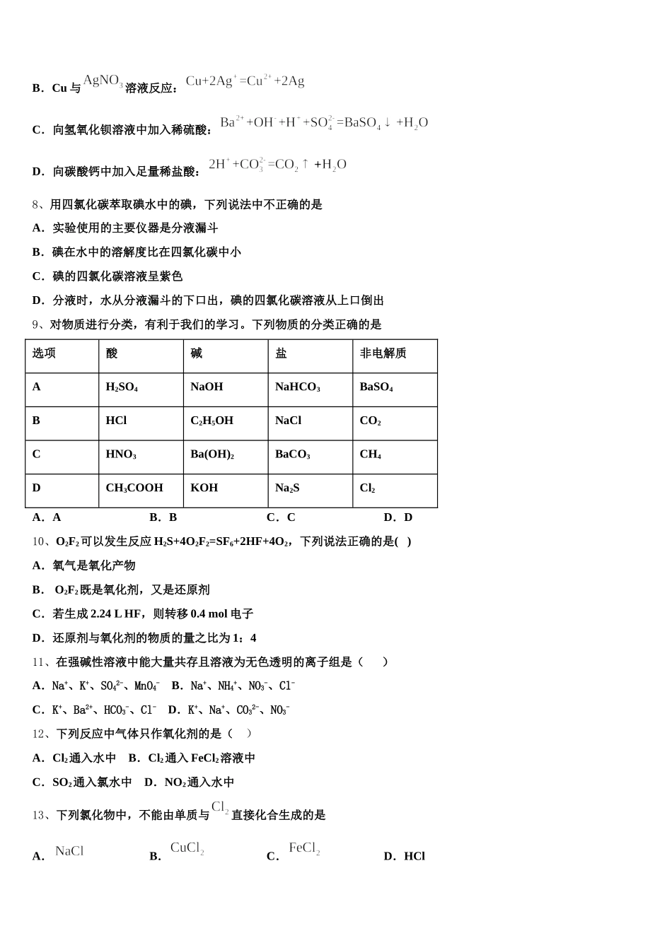 2025年海南省东方市化学高一上期中学业质量监测试题含解析_第2页