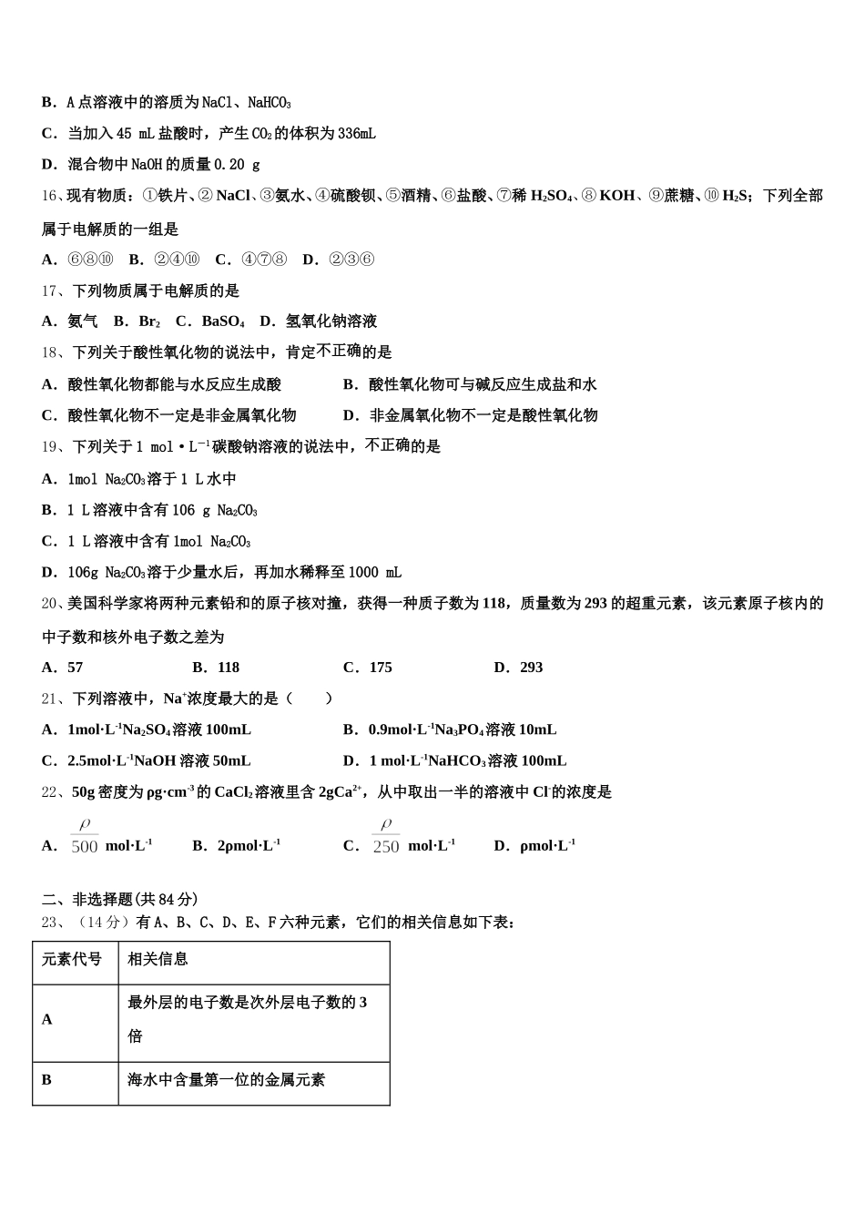 海南省海口市琼山区海南中学2025年高一上化学期中综合测试试题含解析_第3页