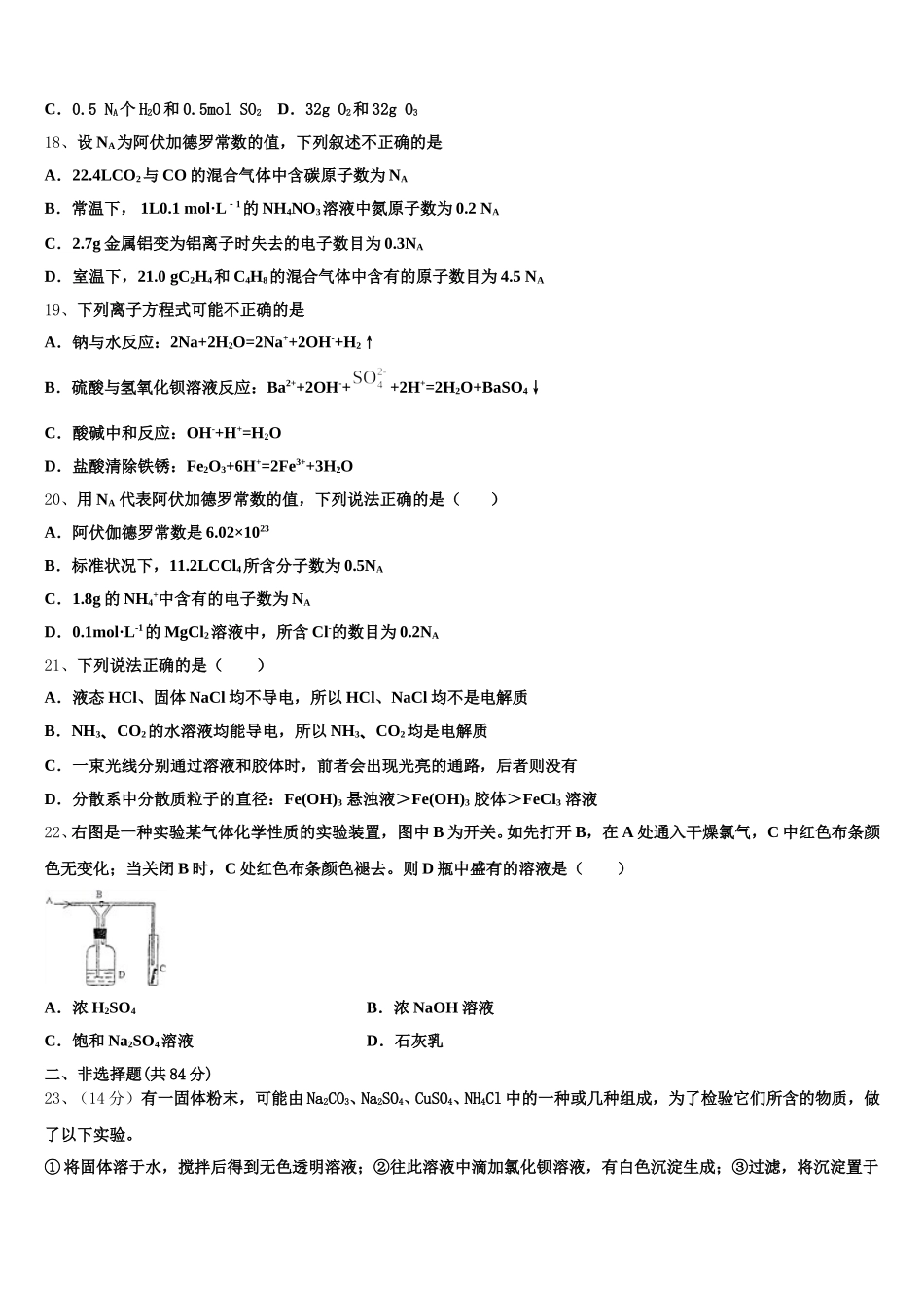 海南省海口市琼山区海南中学2025-2026学年化学高一上期中达标检测模拟试题含解析_第3页