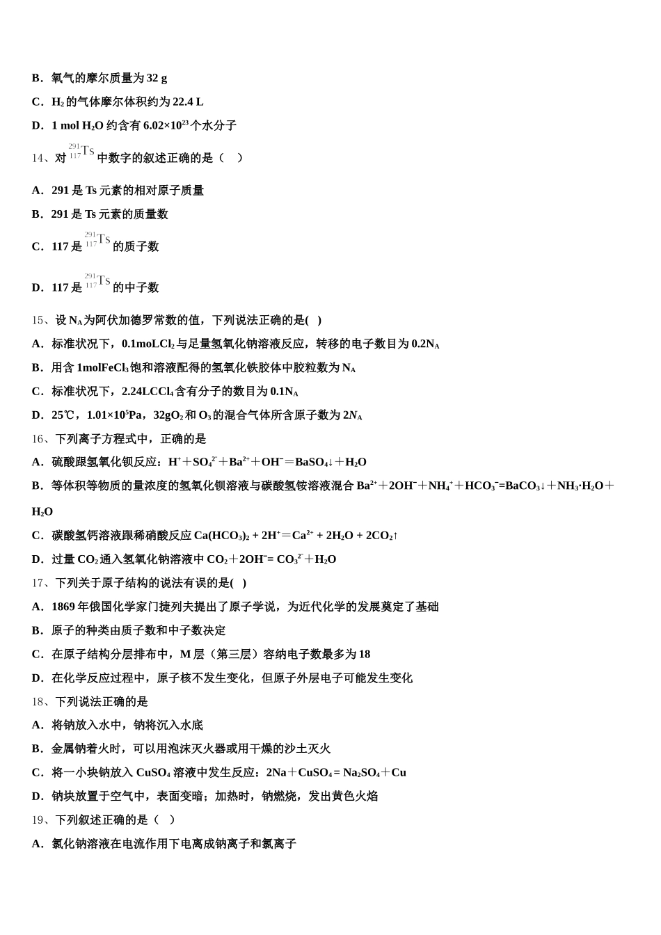 三亚市第一中学2025年高一上化学期中统考试题含解析_第3页