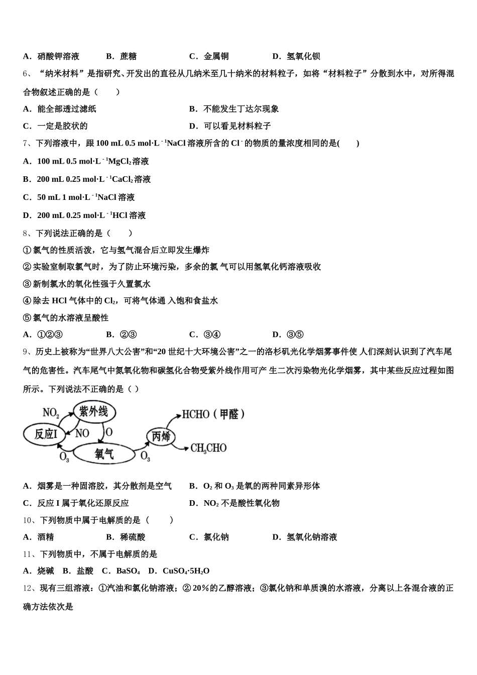 2026届海南省临高县二中高一上化学期中学业质量监测试题含解析_第2页