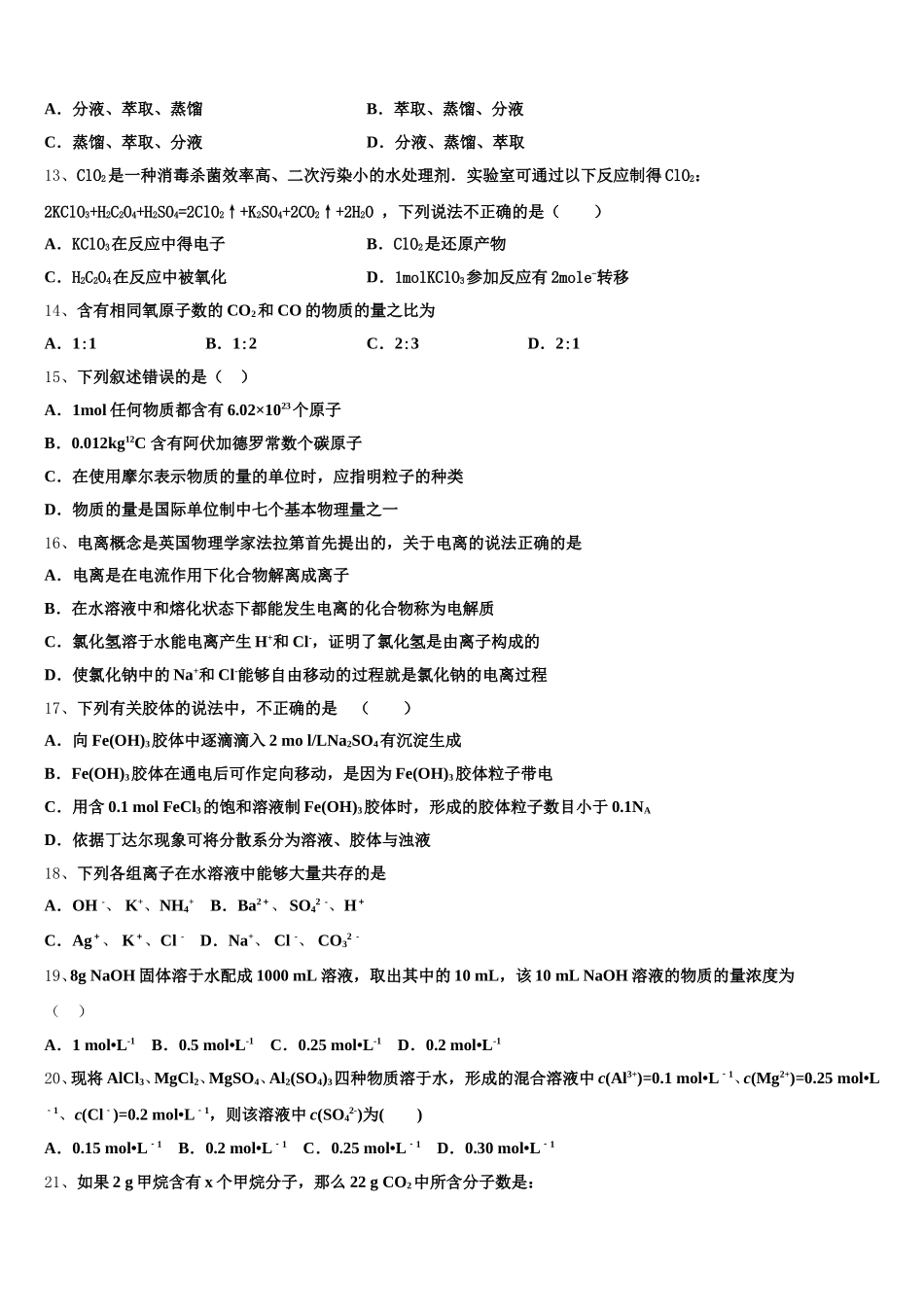 2026届海南省临高县二中高一上化学期中学业质量监测试题含解析_第3页