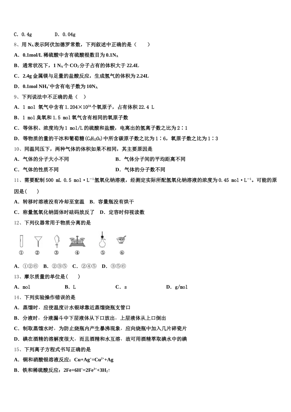 2025-2026学年海南省天一大联考高一上化学期中综合测试试题含解析_第2页