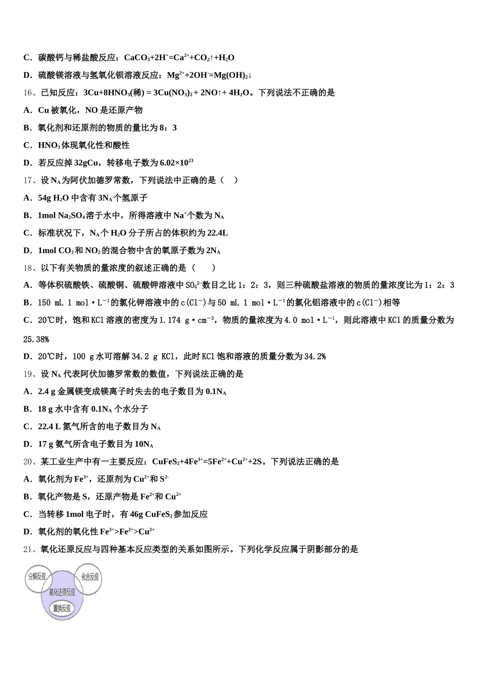 2025-2026学年海南省天一大联考高一上化学期中综合测试试题含解析_第3页