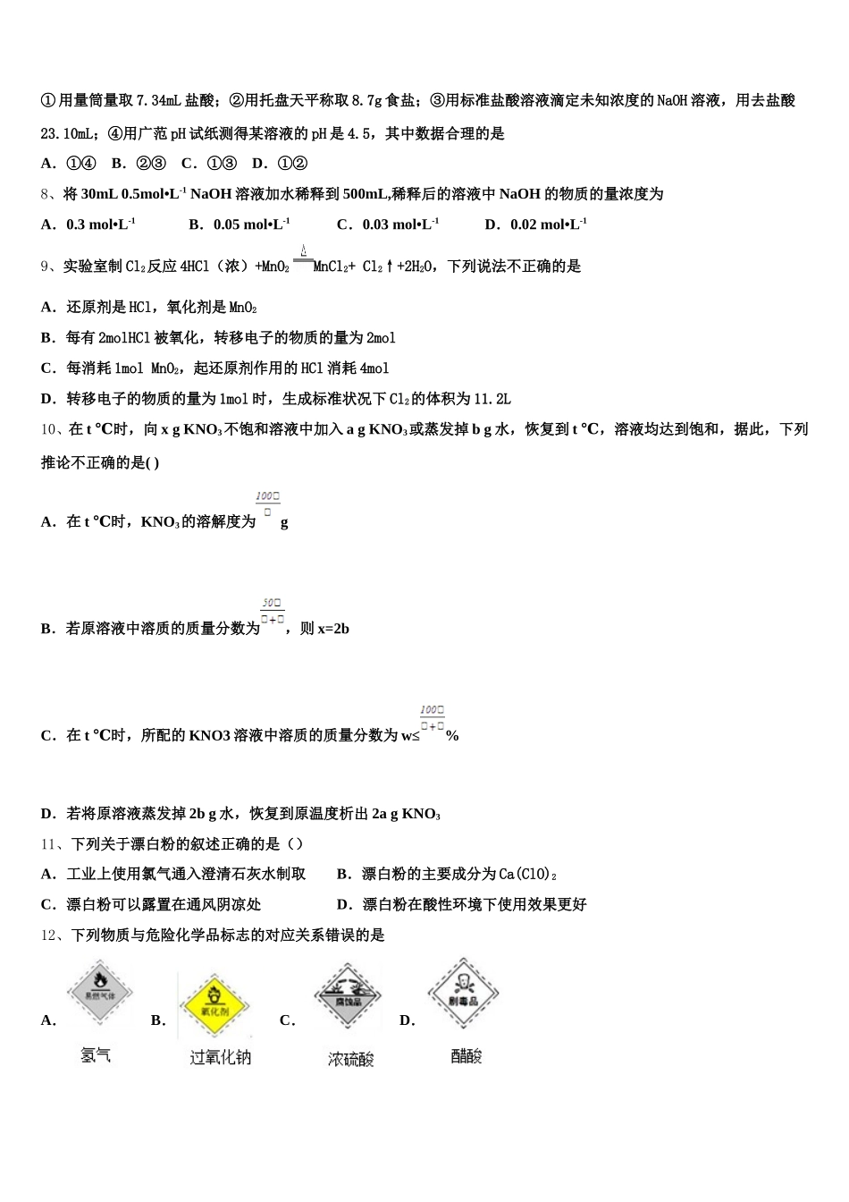 江苏盐城市时杨中学2026届化学高一第一学期期中学业水平测试试题含解析_第2页