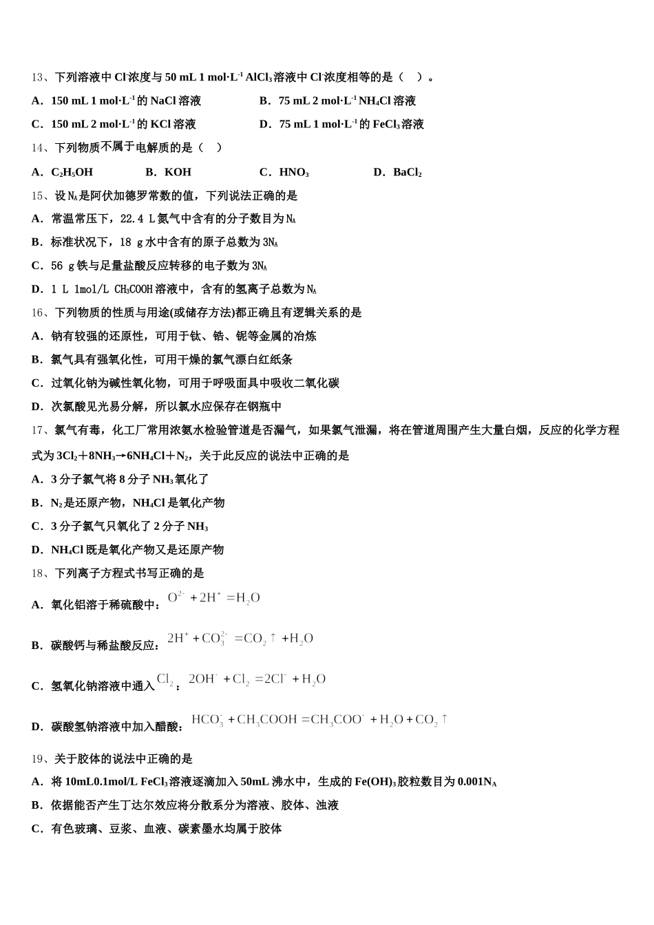 江苏盐城市时杨中学2026届化学高一第一学期期中学业水平测试试题含解析_第3页