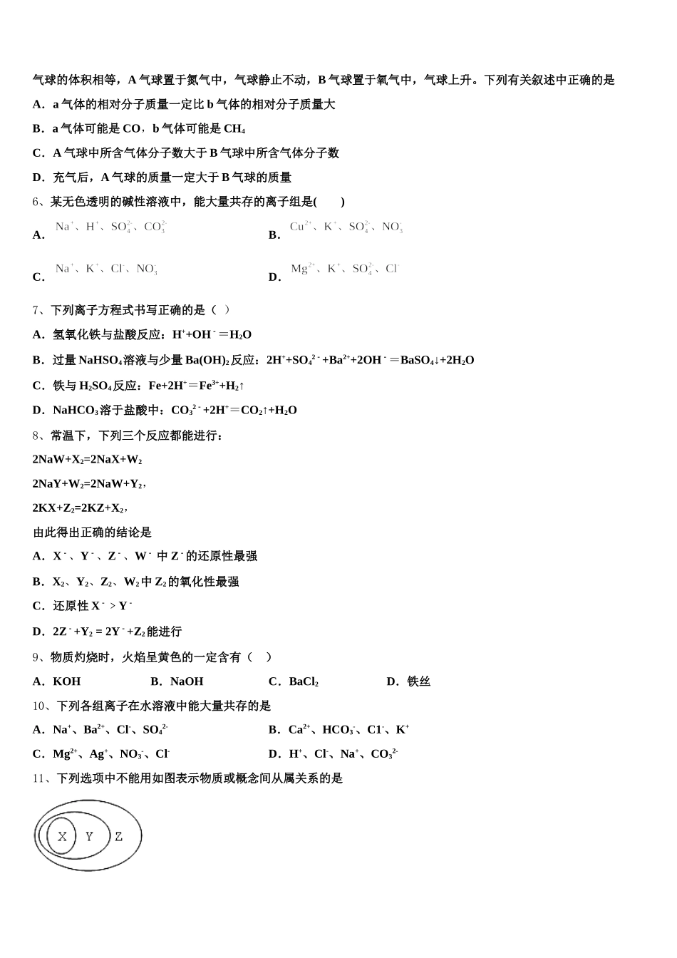 海南省东方市民族中学2026届高一上化学期中教学质量检测试题含解析_第2页