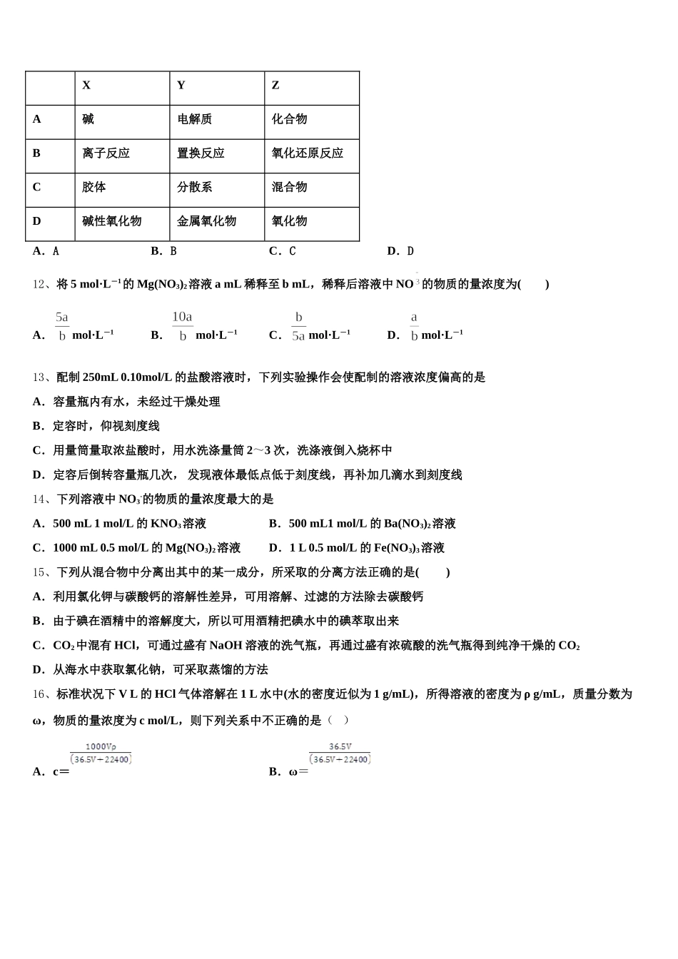 海南省东方市民族中学2026届高一上化学期中教学质量检测试题含解析_第3页