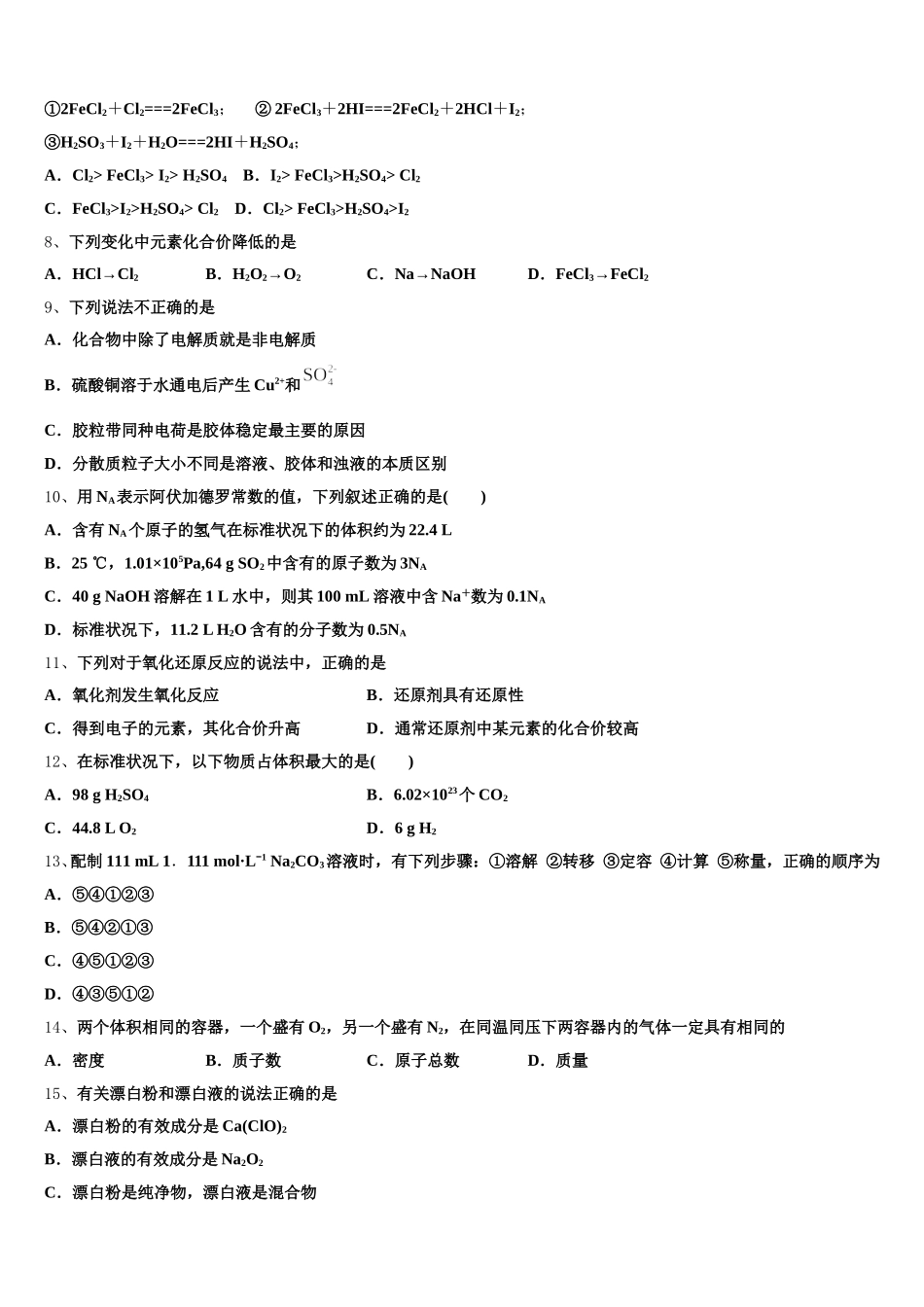 海南省海口市四中2026届化学高一第一学期期中质量检测试题含解析_第2页