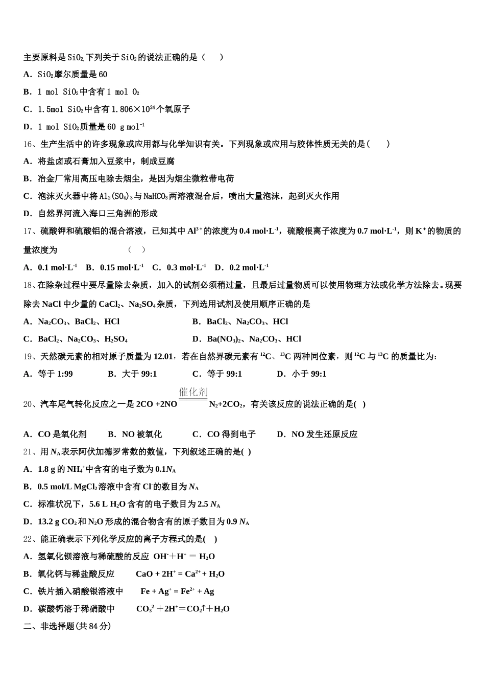 2025-2026学年海南省昌江县矿区中学化学高一上期中监测试题含解析_第3页