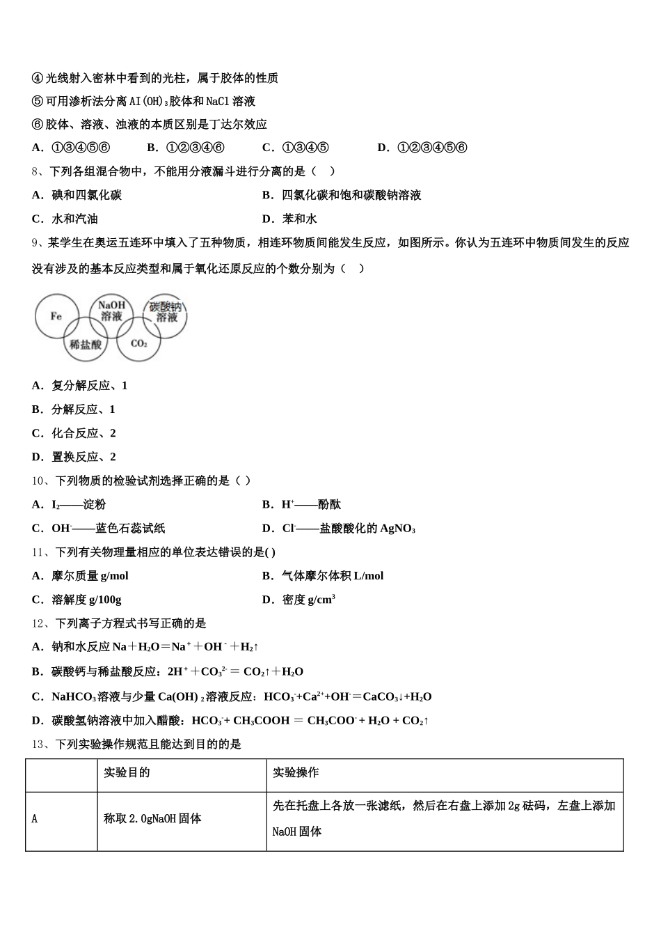 文昌中学2025年高一上化学期中达标检测模拟试题含解析_第2页