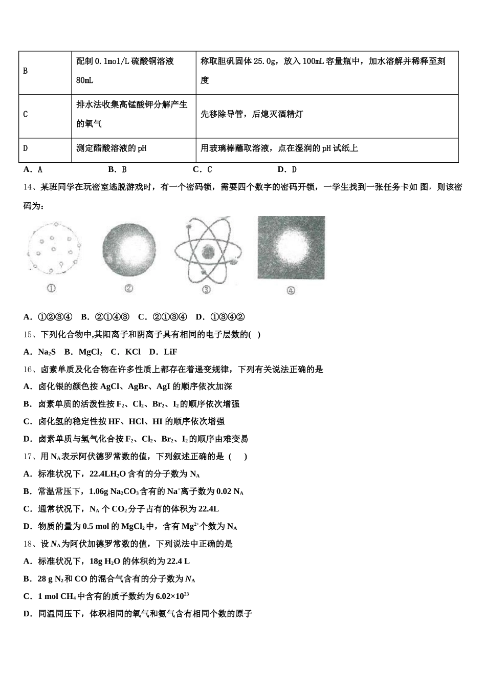 文昌中学2025年高一上化学期中达标检测模拟试题含解析_第3页