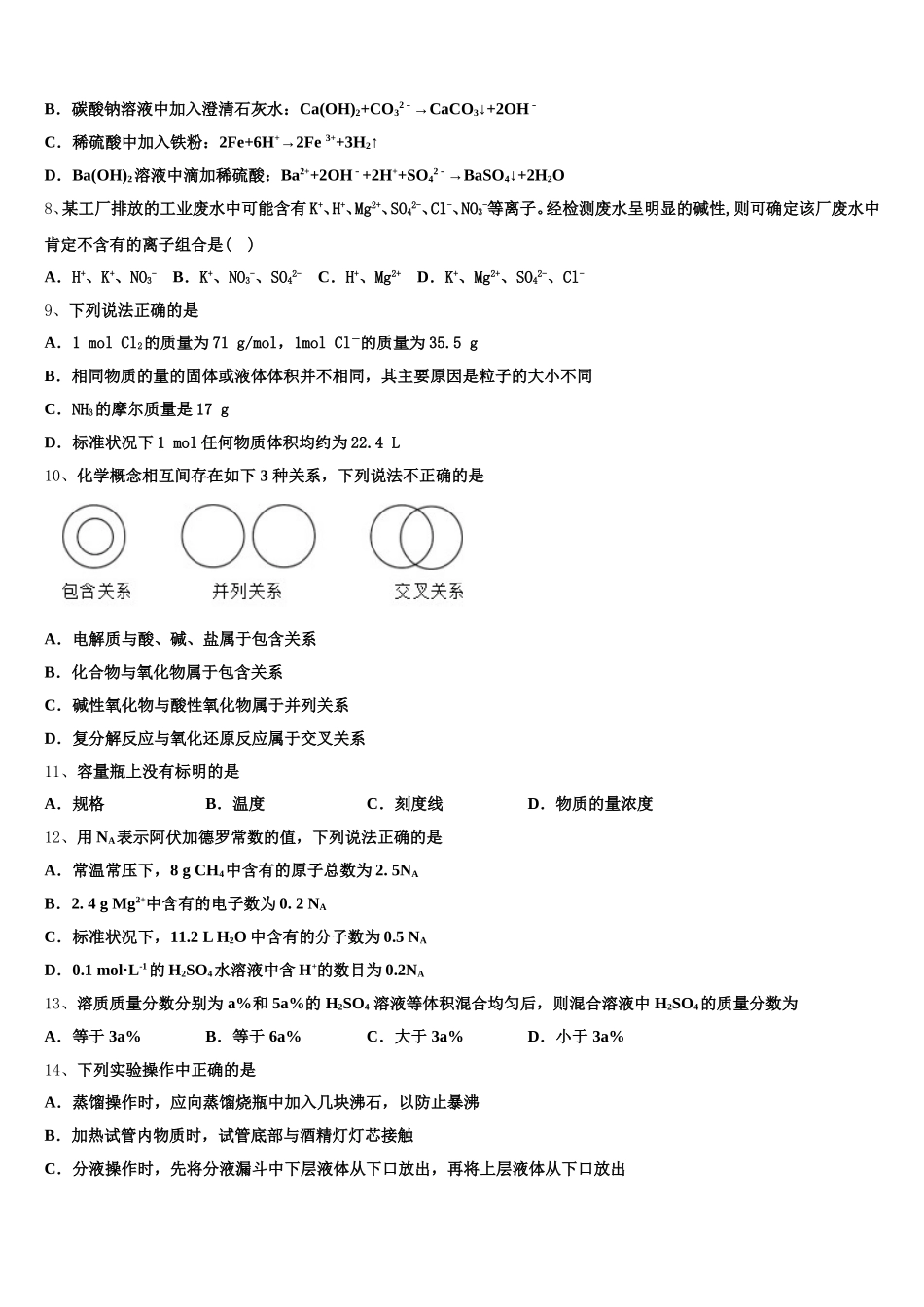 海南省临高县 临高中学 2026届高一上化学期中预测试题含解析_第2页