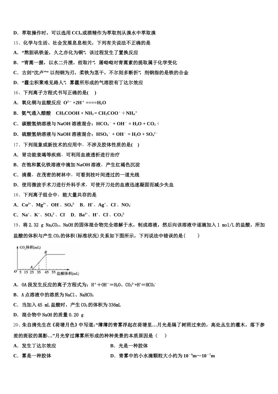海南省临高县 临高中学 2026届高一上化学期中预测试题含解析_第3页