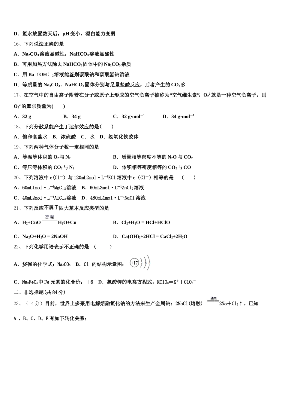 天一大联考海南省2026届高一上化学期中考试试题含解析_第3页