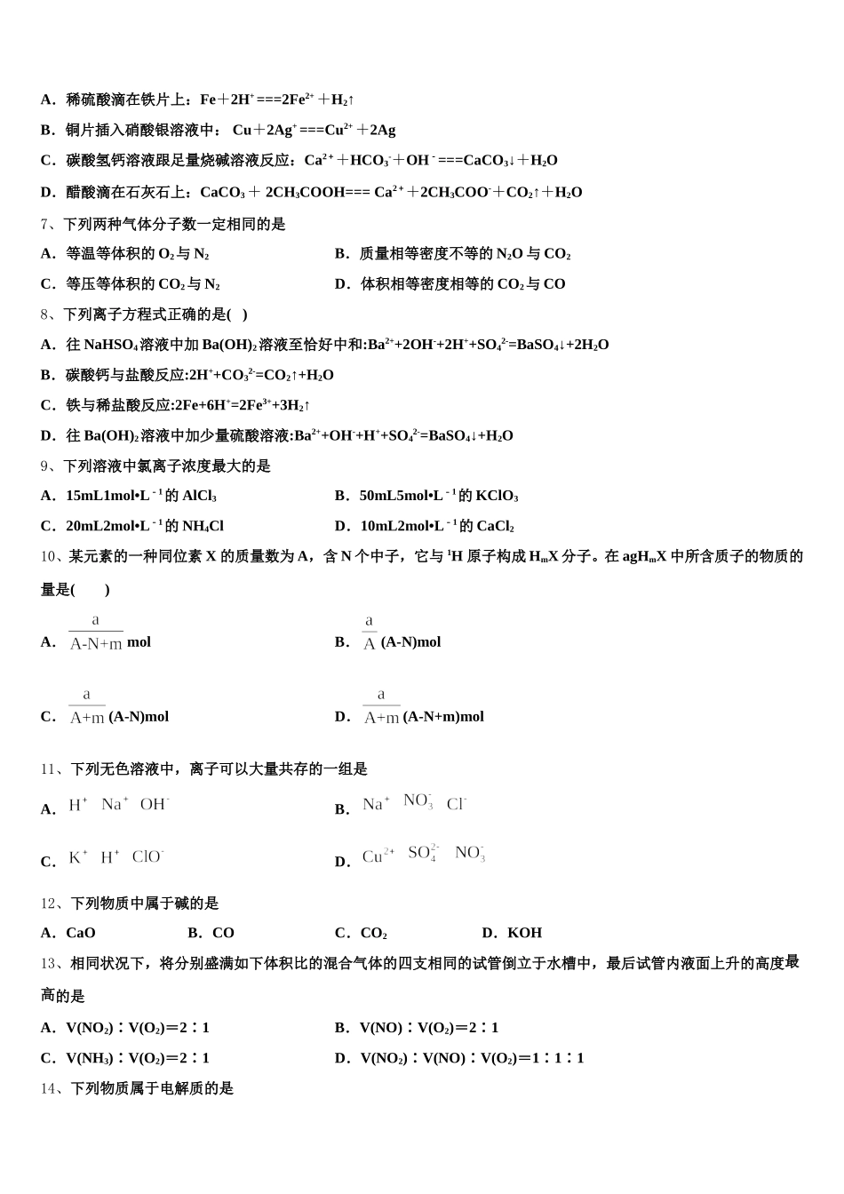 2025-2026学年江苏省江阴市暨阳中学化学高一上期中监测模拟试题含解析_第2页
