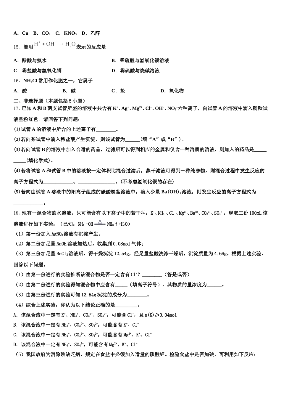 2025-2026学年江苏省江阴市暨阳中学化学高一上期中监测模拟试题含解析_第3页