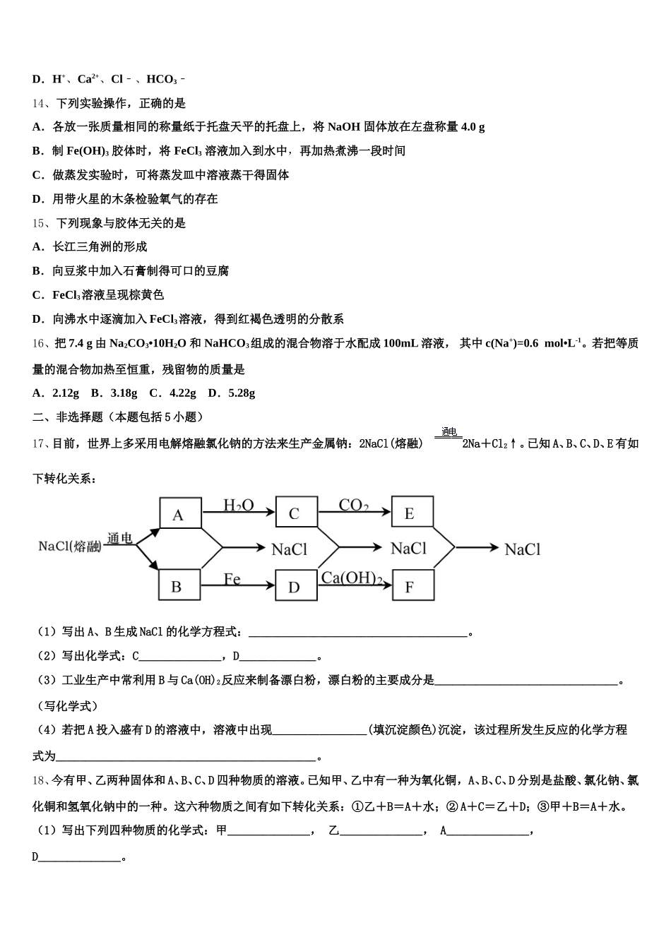 2025年海南省临高县第二中学高一上化学期中检测试题含解析_第3页